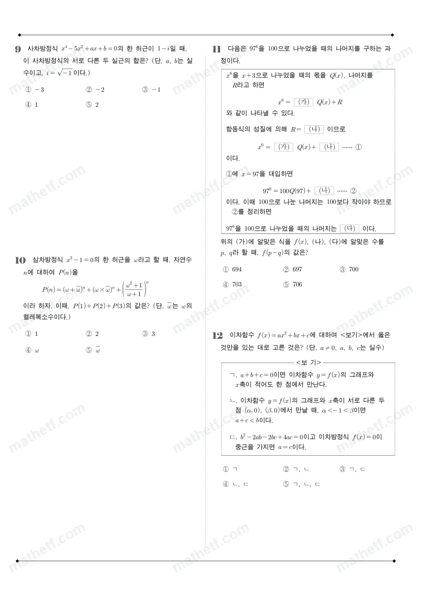 양정고등학교 2022년 1학년 1학기 중간고사 수학(상) 수학 기출문제 미리보기 3페이지