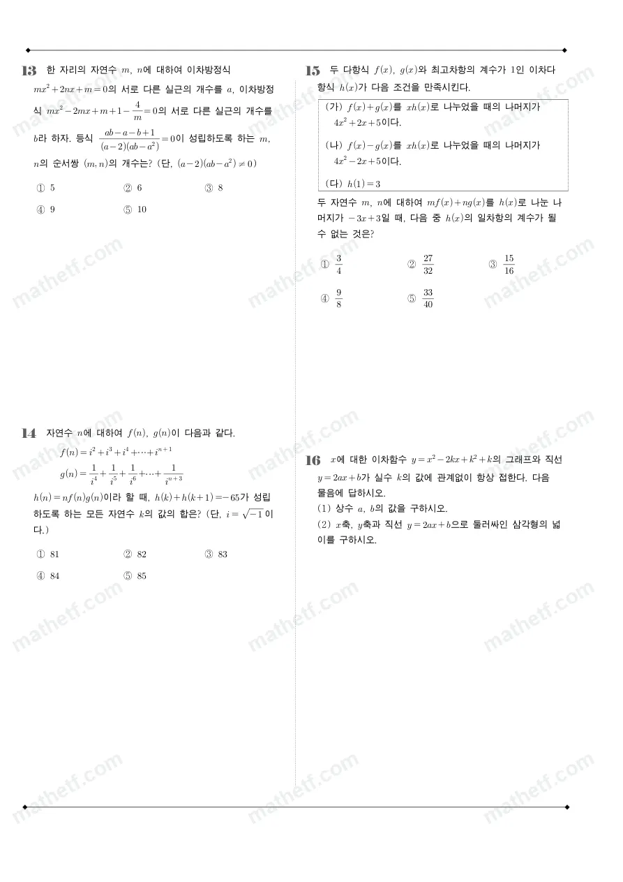 양정고등학교 2022년 1학년 1학기 중간고사 수학(상) 수학 기출문제 미리보기 4페이지