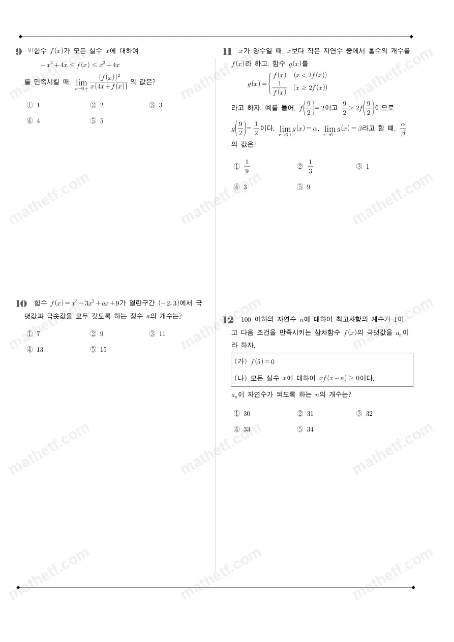 선덕고등학교 2025년 2학년 2학기 중간고사 수학II 수학 기출문제 미리보기 3페이지