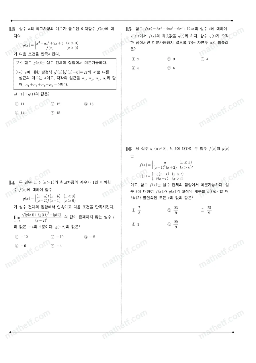 선덕고등학교 2025년 2학년 2학기 중간고사 수학II 수학 기출문제 미리보기 4페이지