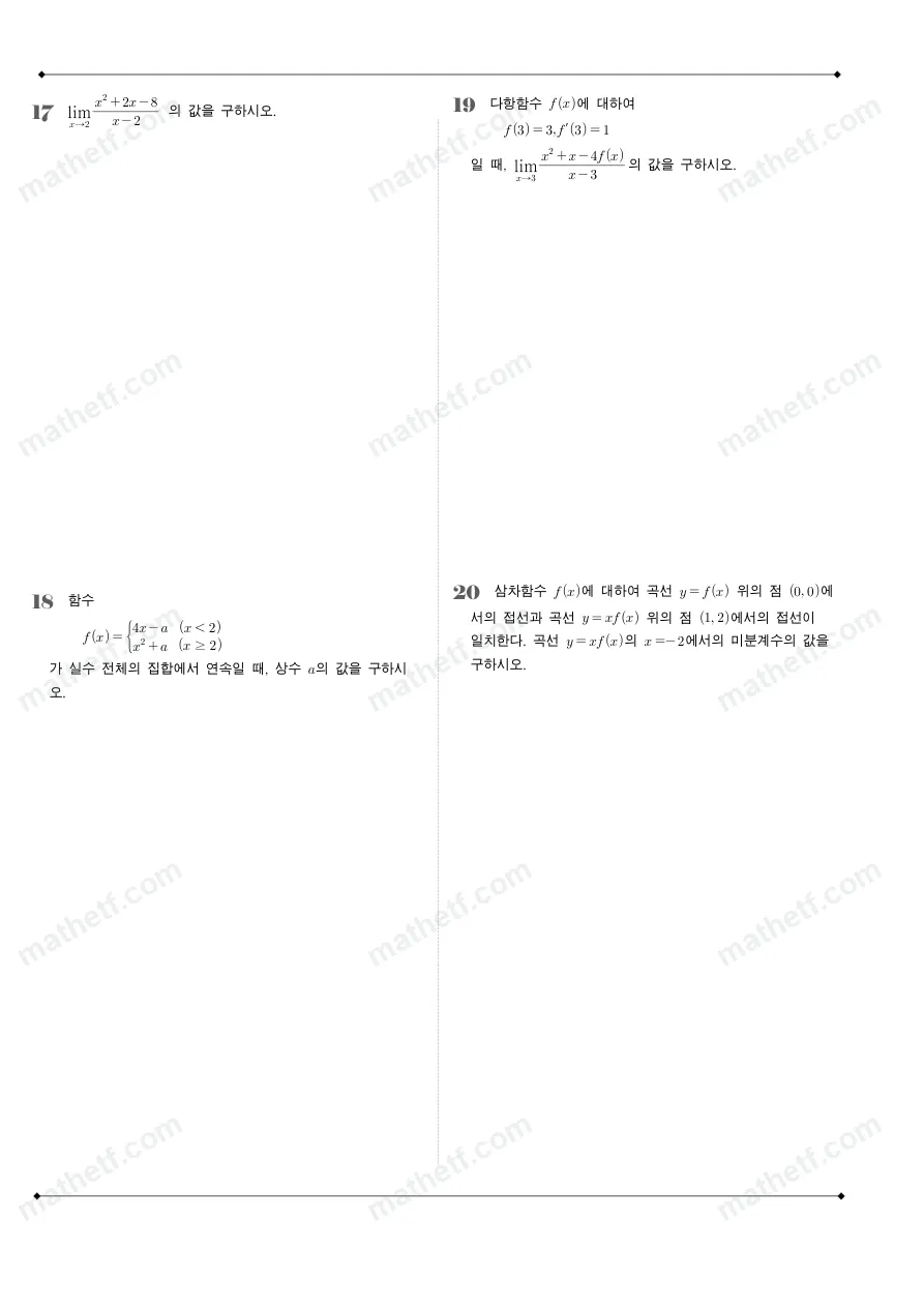 선덕고등학교 2025년 2학년 2학기 중간고사 수학II 수학 기출문제 미리보기 5페이지