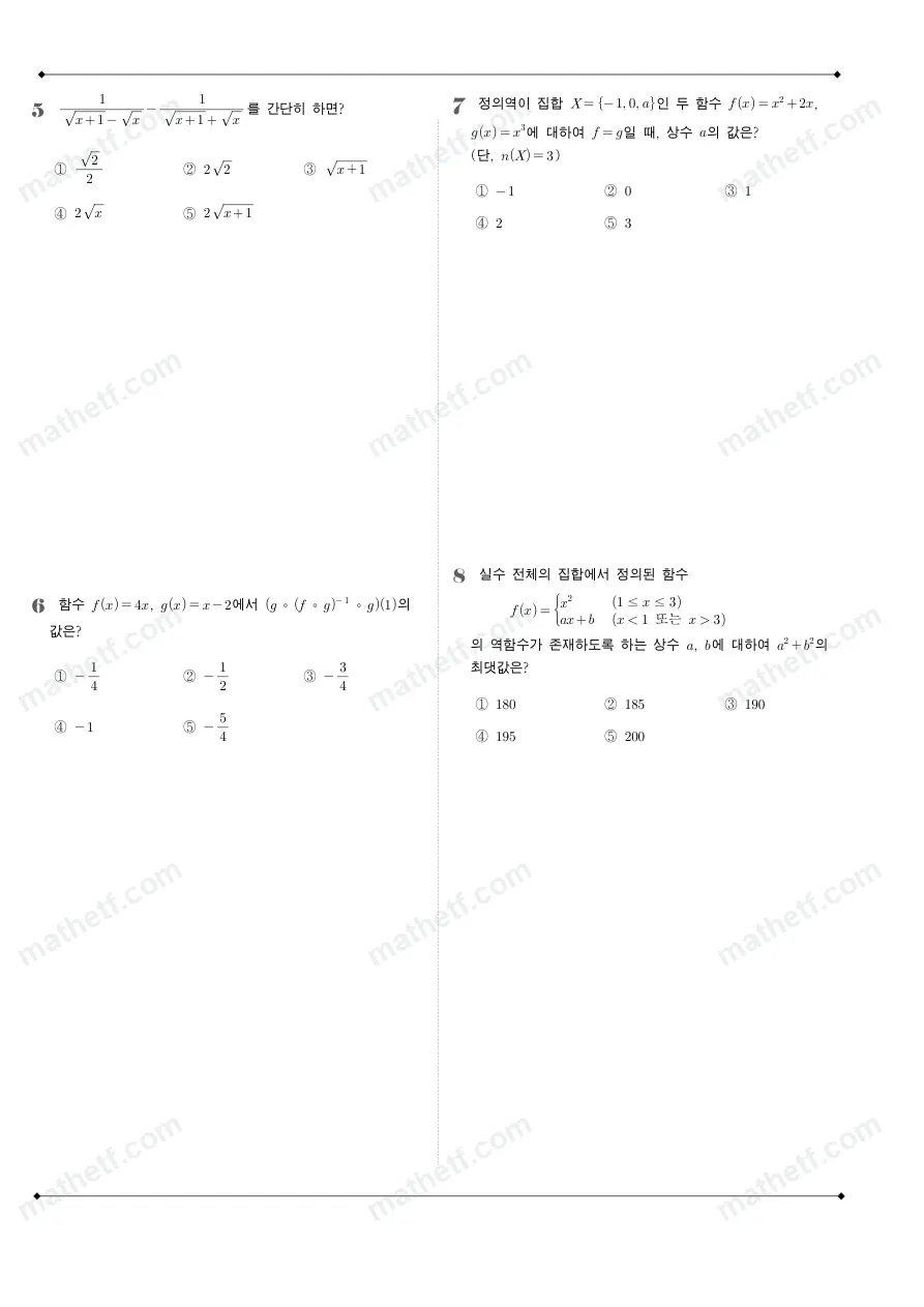 언남고등학교 2024년 1학년 2학기 기말고사 수학(하) 수학 기출문제 미리보기 2페이지