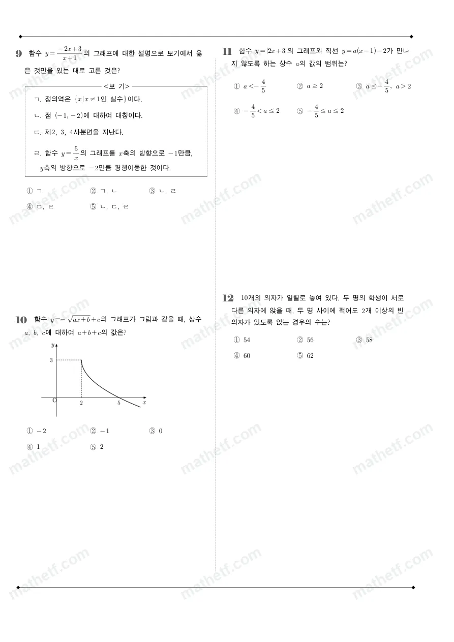 언남고등학교 2024년 1학년 2학기 기말고사 수학(하) 수학 기출문제 미리보기 3페이지