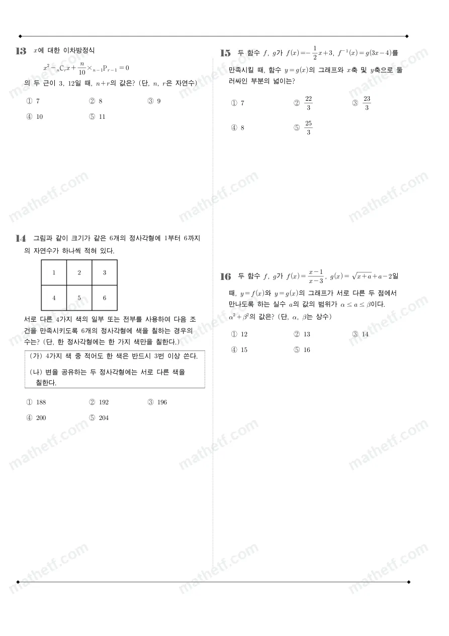 언남고등학교 2024년 1학년 2학기 기말고사 수학(하) 수학 기출문제 미리보기 4페이지