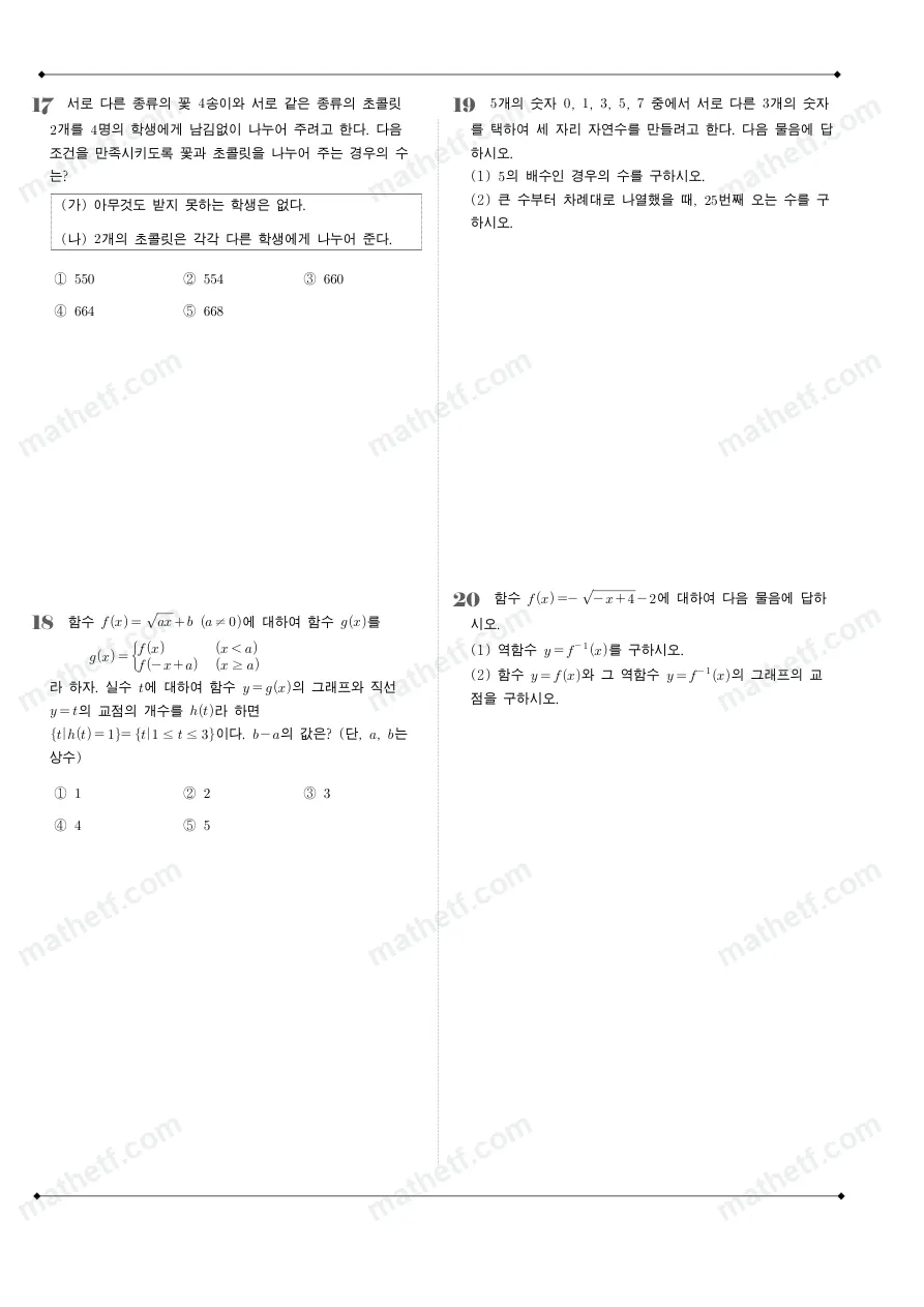 언남고등학교 2024년 1학년 2학기 기말고사 수학(하) 수학 기출문제 미리보기 5페이지