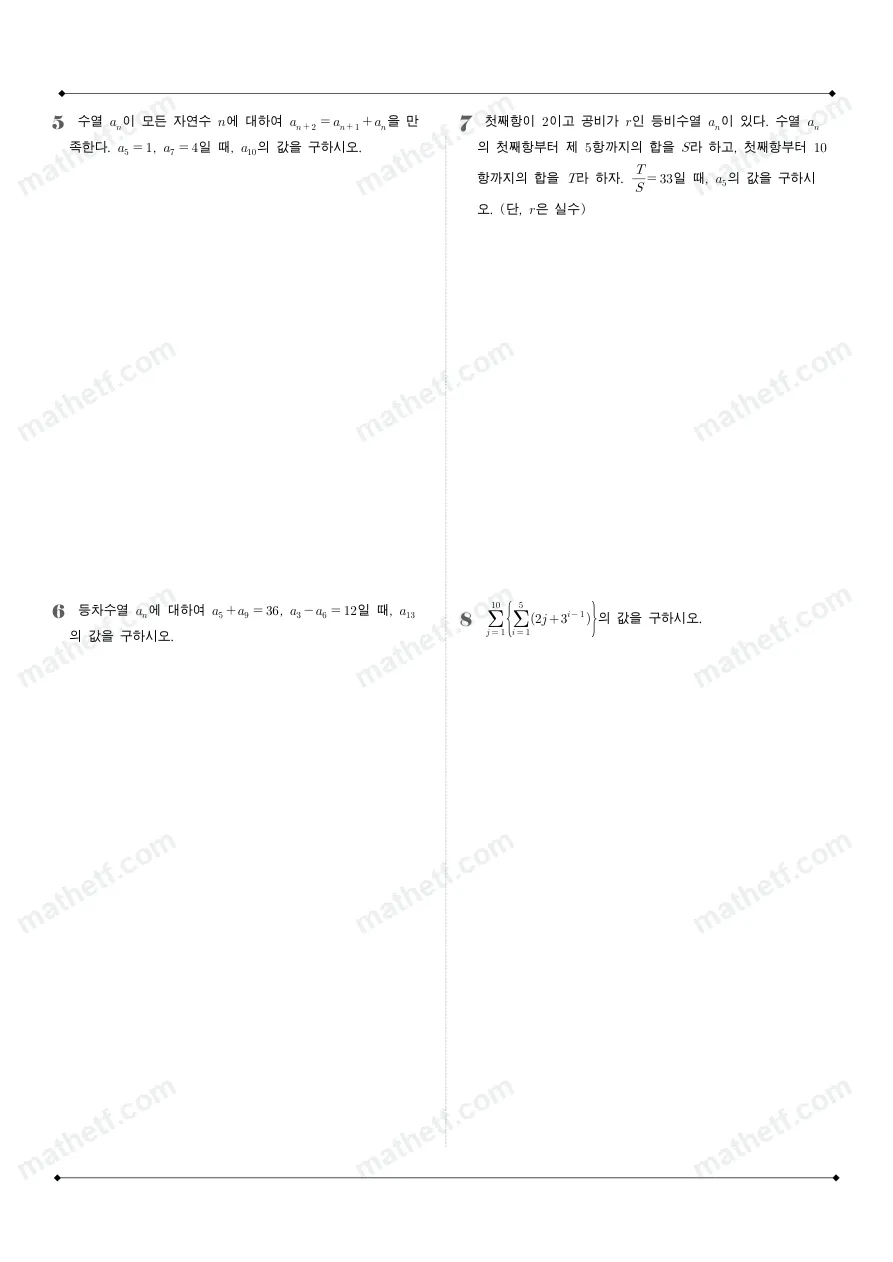 상산고등학교 2025년 2학년 1학기 기말고사 수학I 수학 기출문제 미리보기 2페이지