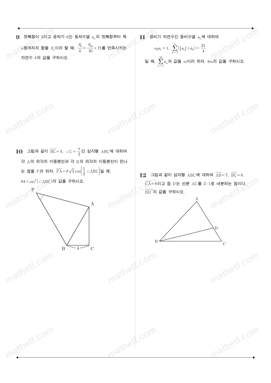 상산고등학교 2025년 2학년 1학기 기말고사 수학I 수학 기출문제 미리보기 3페이지