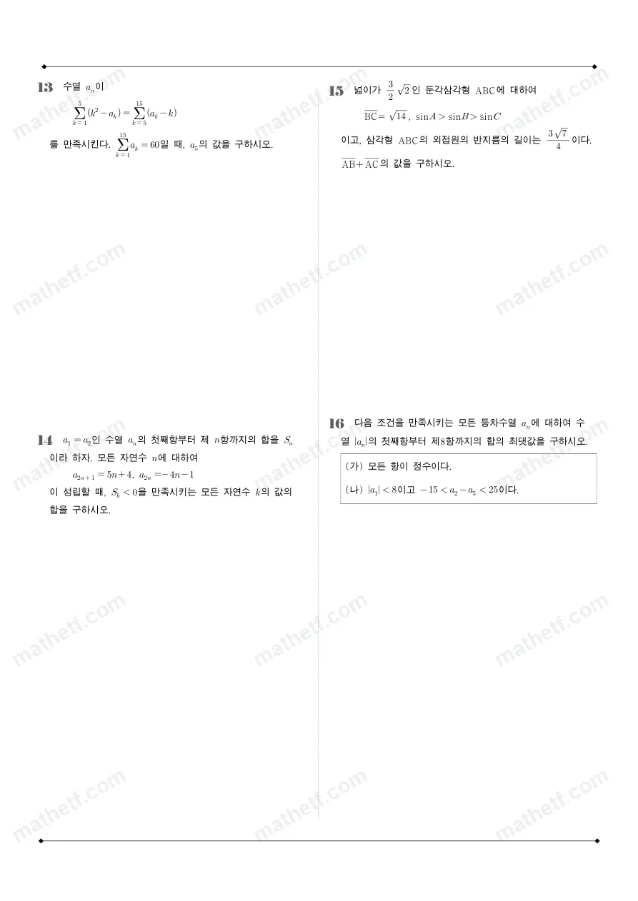 상산고등학교 2025년 2학년 1학기 기말고사 수학I 수학 기출문제 미리보기 4페이지