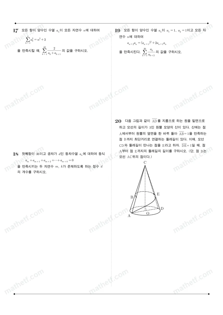상산고등학교 2025년 2학년 1학기 기말고사 수학I 수학 기출문제 미리보기 5페이지