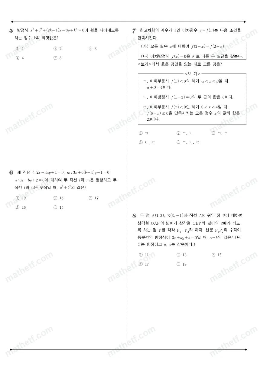 진명여자고등학교 2024년 1학년 1학기 기말고사 수학(상) 수학 기출문제 미리보기 2페이지
