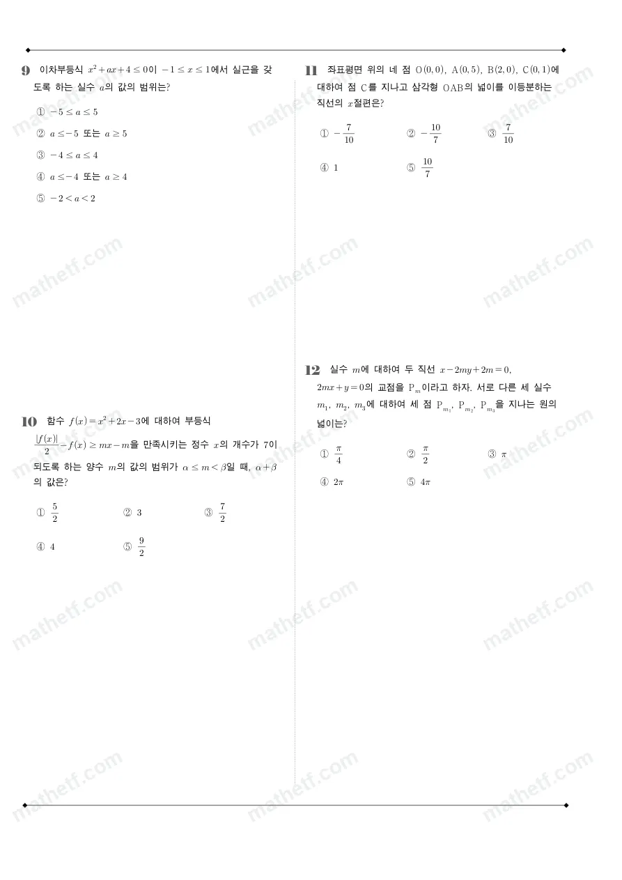 진명여자고등학교 2024년 1학년 1학기 기말고사 수학(상) 수학 기출문제 미리보기 3페이지