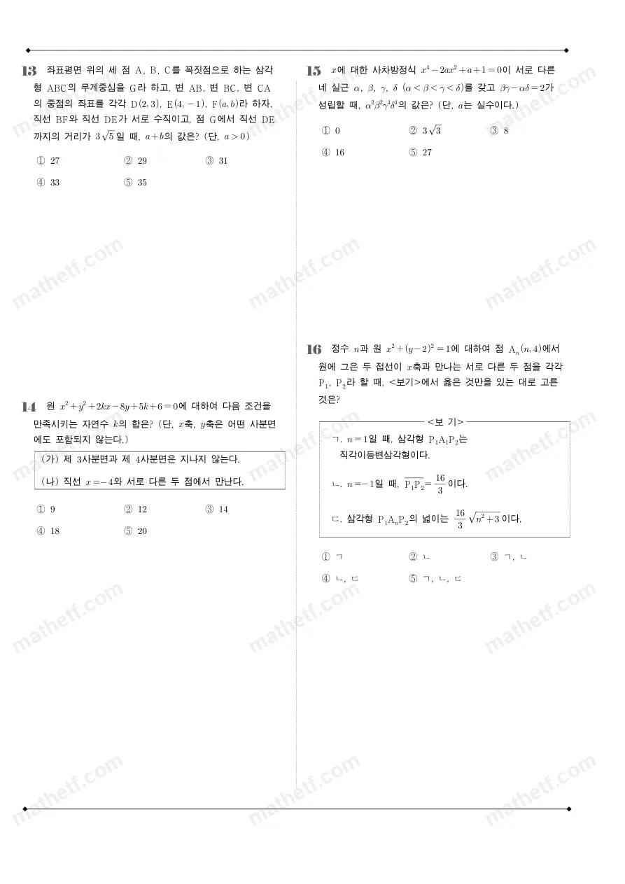 진명여자고등학교 2024년 1학년 1학기 기말고사 수학(상) 수학 기출문제 미리보기 4페이지