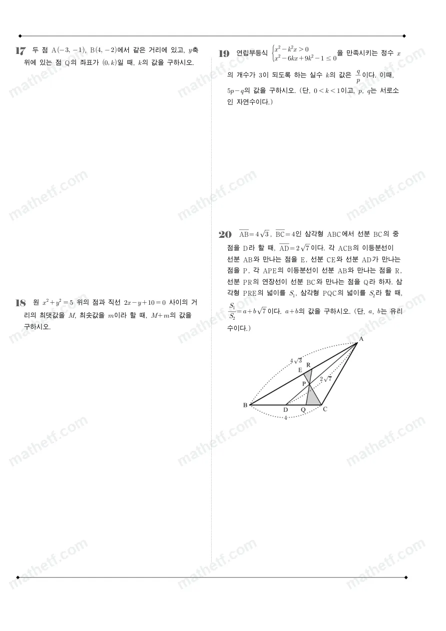 진명여자고등학교 2024년 1학년 1학기 기말고사 수학(상) 수학 기출문제 미리보기 5페이지