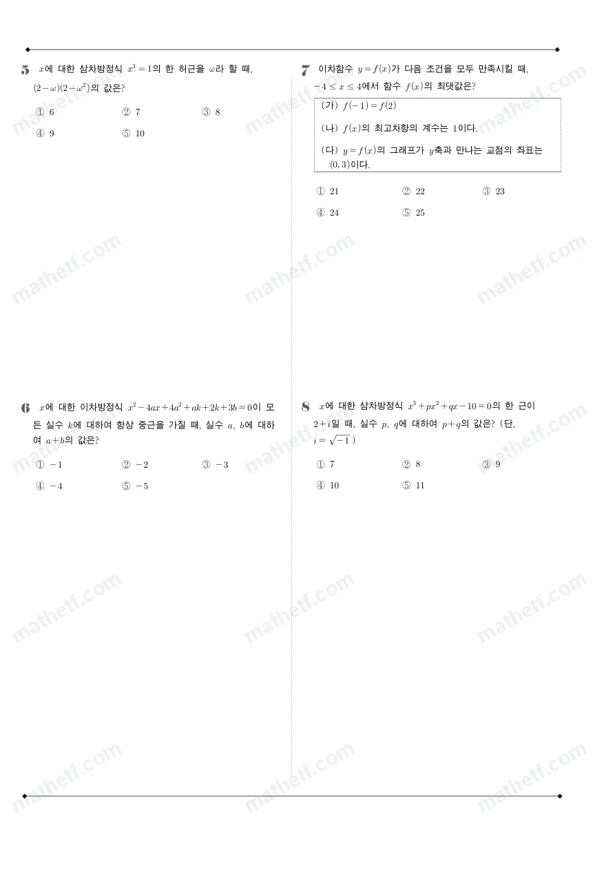 한가람고등학교 2022년 1학년 1학기 중간고사 수학(상) 수학 기출문제 미리보기 2페이지