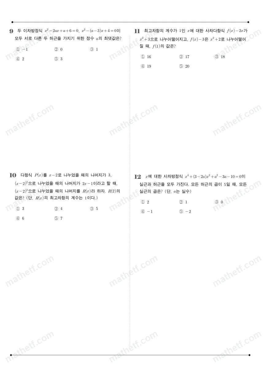 한가람고등학교 2022년 1학년 1학기 중간고사 수학(상) 수학 기출문제 미리보기 3페이지