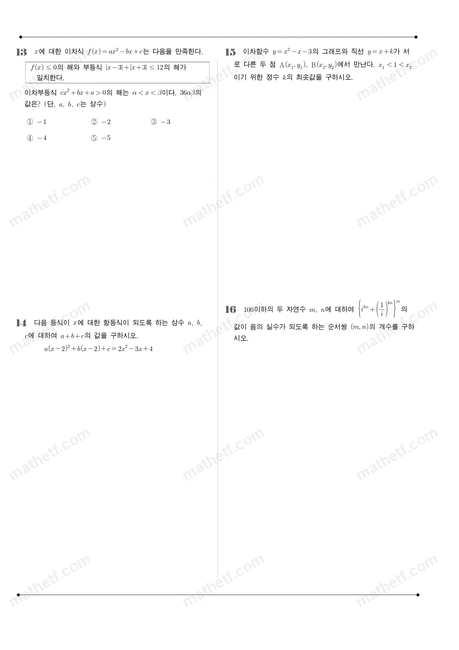 한가람고등학교 2022년 1학년 1학기 중간고사 수학(상) 수학 기출문제 미리보기 4페이지