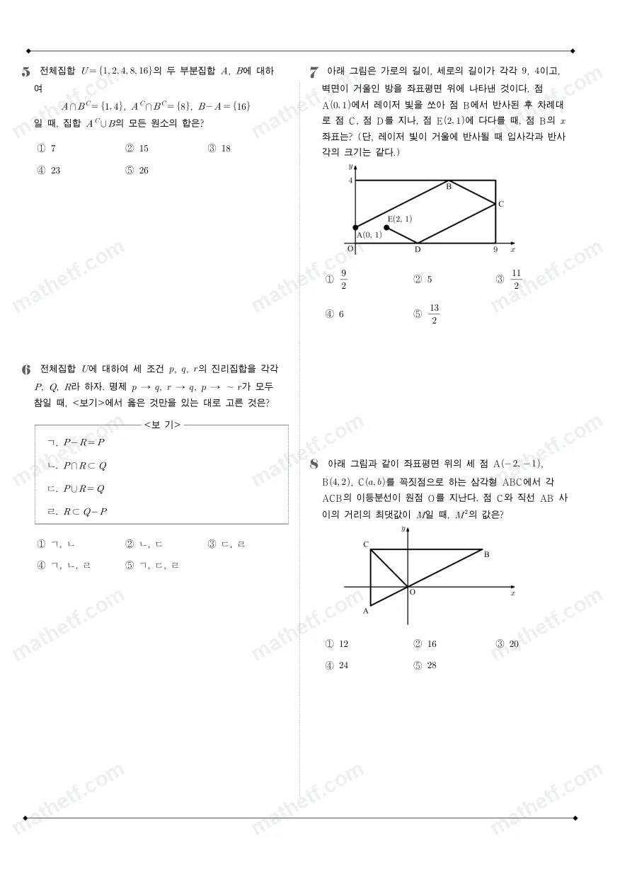 신목고등학교 2024년 1학년 2학기 중간고사 수학(하) 수학 기출문제 미리보기 2페이지