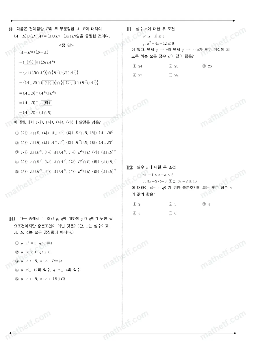 신목고등학교 2024년 1학년 2학기 중간고사 수학(하) 수학 기출문제 미리보기 3페이지