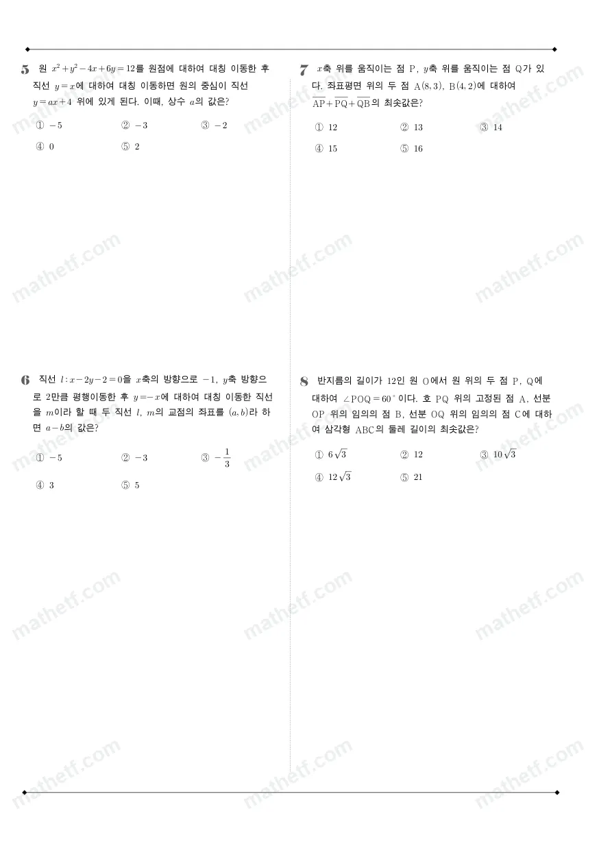 잠일고등학교 2024년 1학년 2학기 중간고사 수학(하) 수학 기출문제 미리보기 2페이지