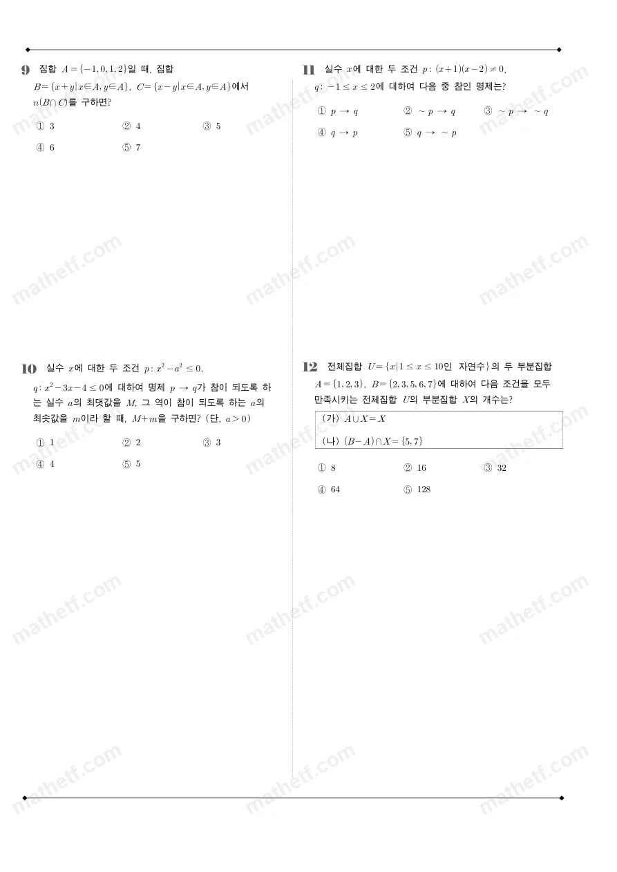 잠일고등학교 2024년 1학년 2학기 중간고사 수학(하) 수학 기출문제 미리보기 3페이지