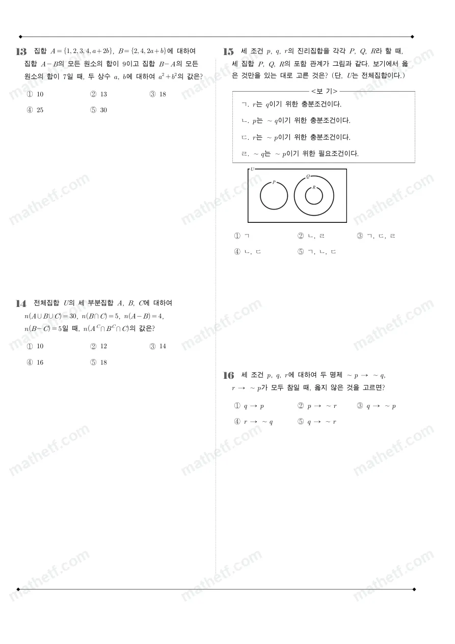잠일고등학교 2024년 1학년 2학기 중간고사 수학(하) 수학 기출문제 미리보기 4페이지