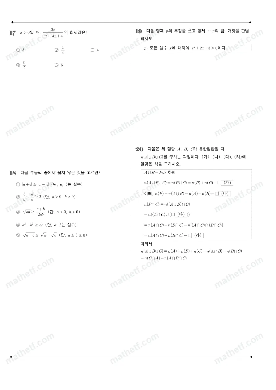 잠일고등학교 2024년 1학년 2학기 중간고사 수학(하) 수학 기출문제 미리보기 5페이지