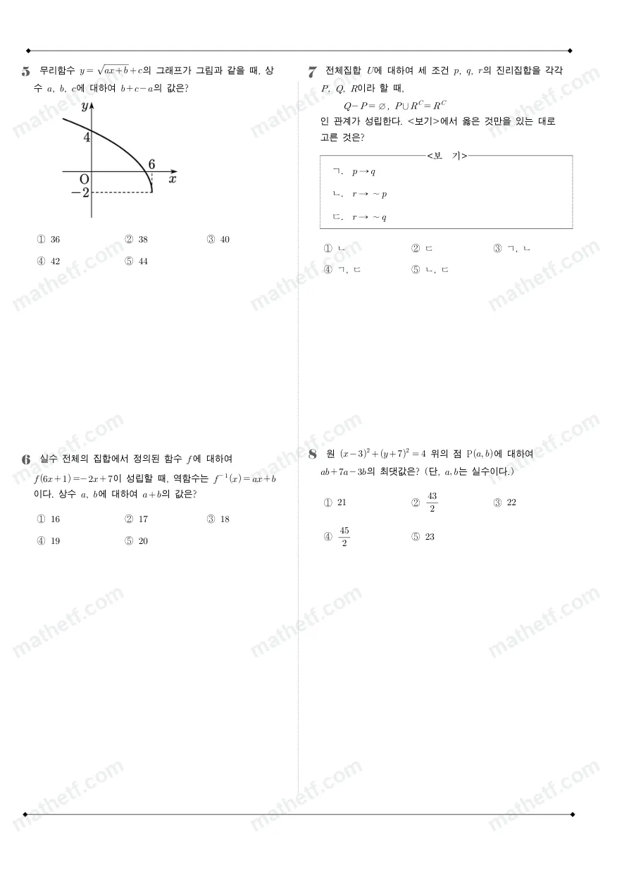 낙생고등학교 2025년 1학년 2학기 기말고사 공통수학2 수학 기출문제 미리보기 2페이지