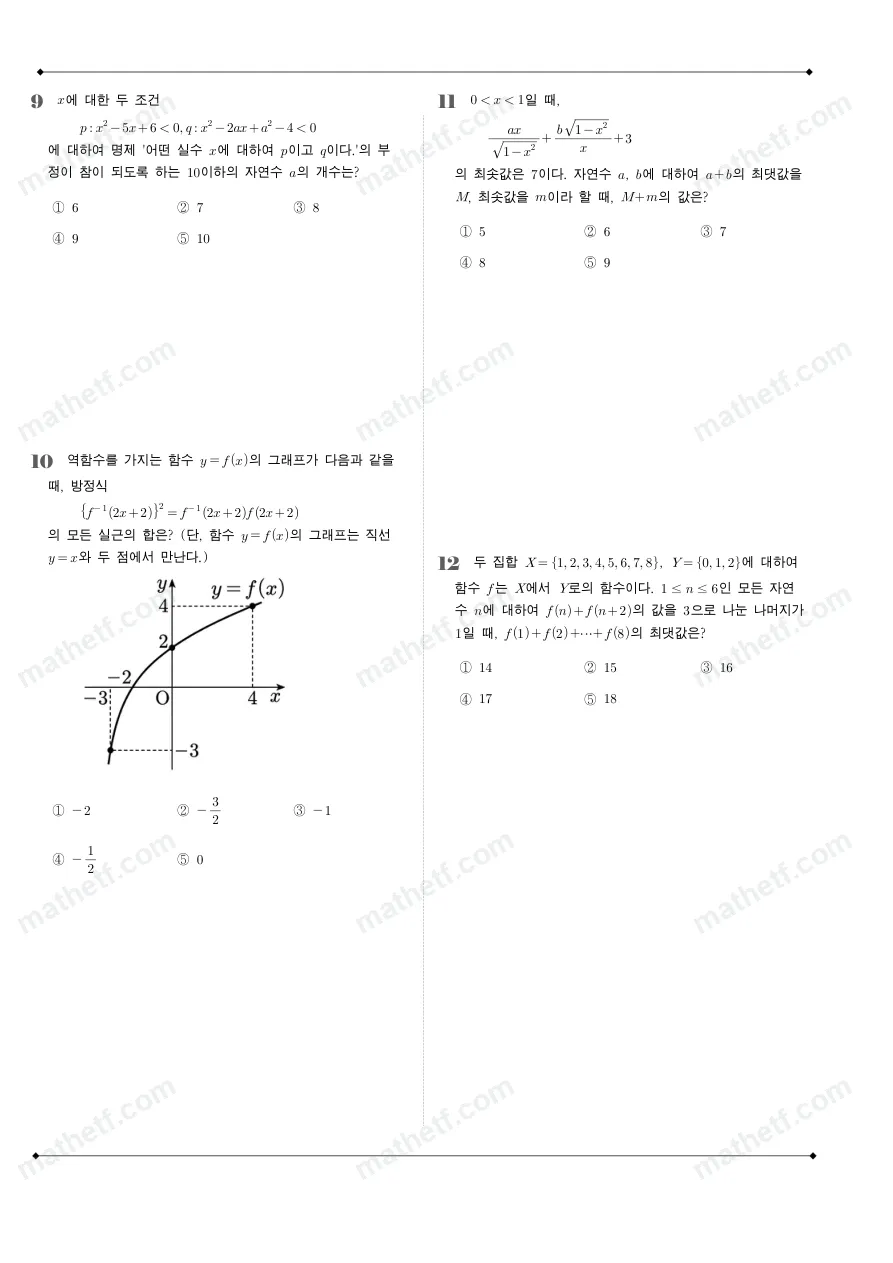 낙생고등학교 2025년 1학년 2학기 기말고사 공통수학2 수학 기출문제 미리보기 3페이지