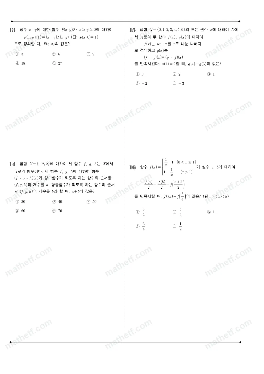 낙생고등학교 2025년 1학년 2학기 기말고사 공통수학2 수학 기출문제 미리보기 4페이지