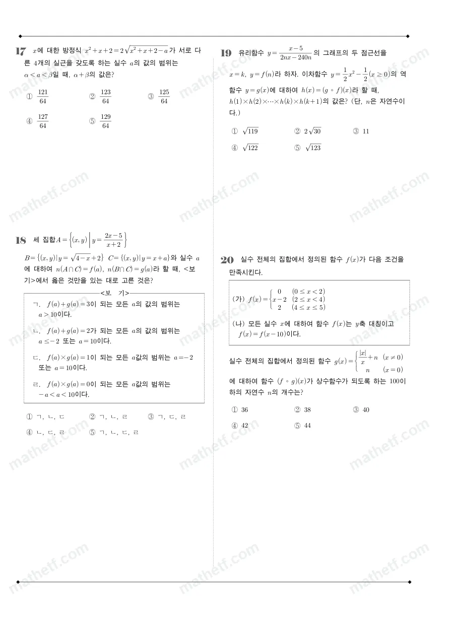 낙생고등학교 2025년 1학년 2학기 기말고사 공통수학2 수학 기출문제 미리보기 5페이지
