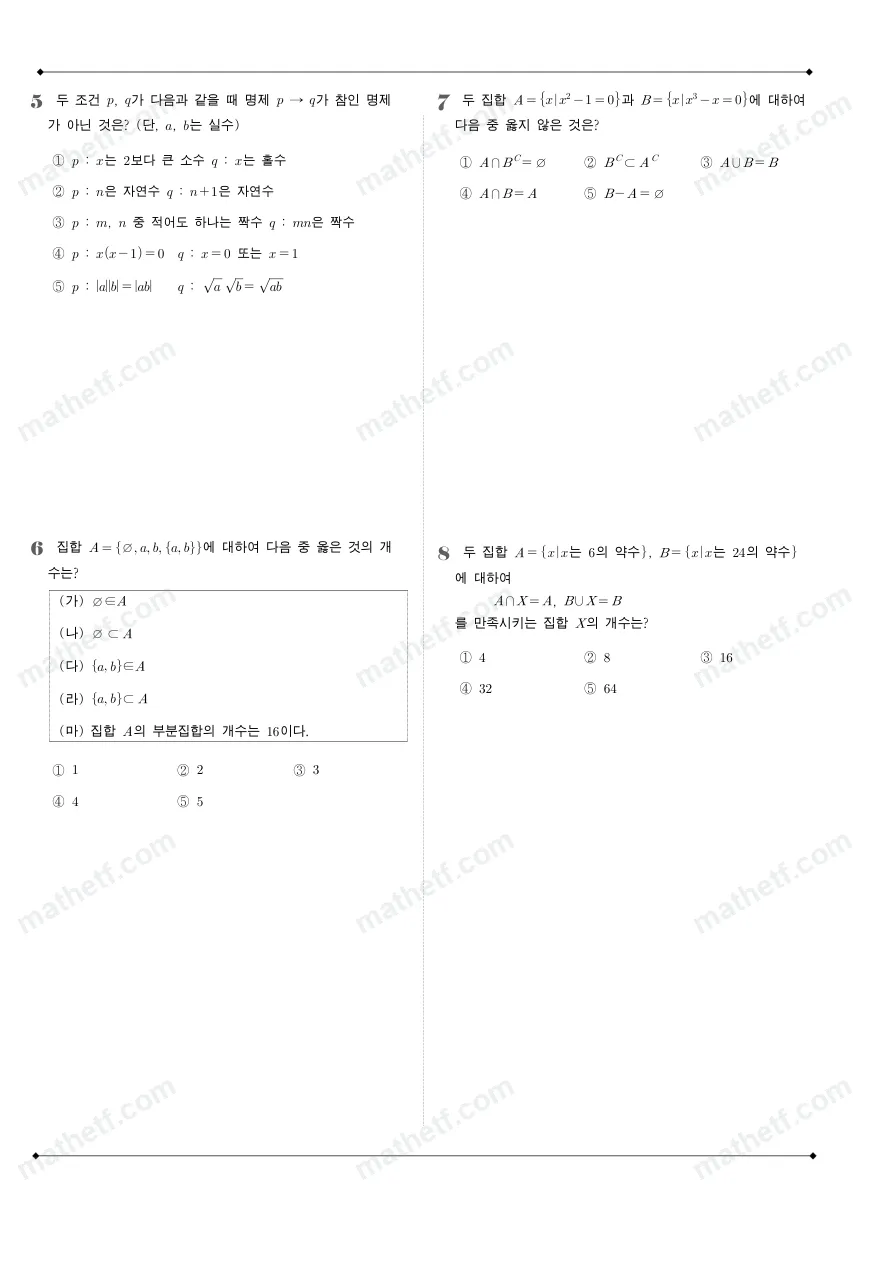 한가람고등학교 2024년 1학년 2학기 중간고사 수학(하) 수학 기출문제 미리보기 2페이지