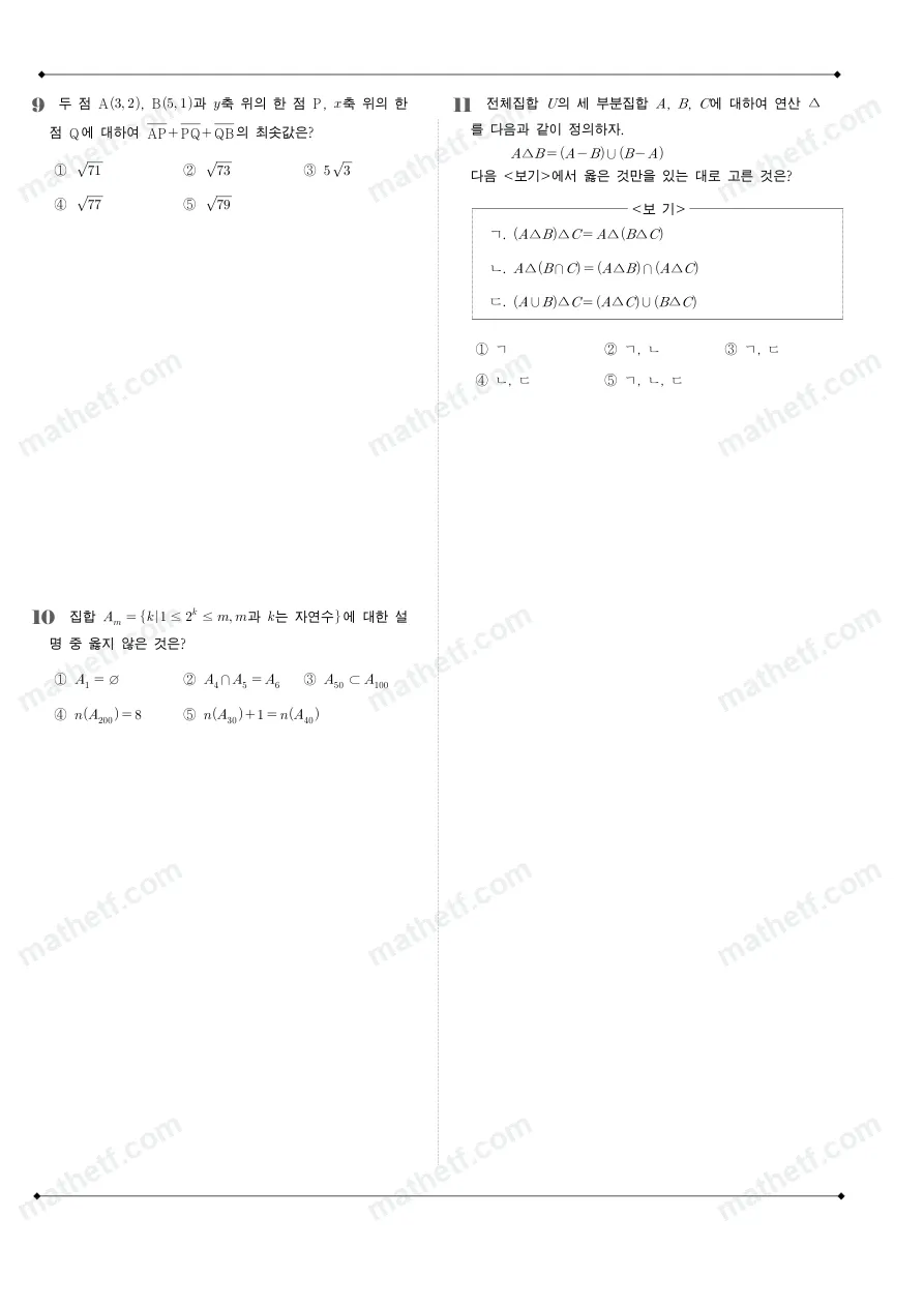 한가람고등학교 2024년 1학년 2학기 중간고사 수학(하) 수학 기출문제 미리보기 3페이지