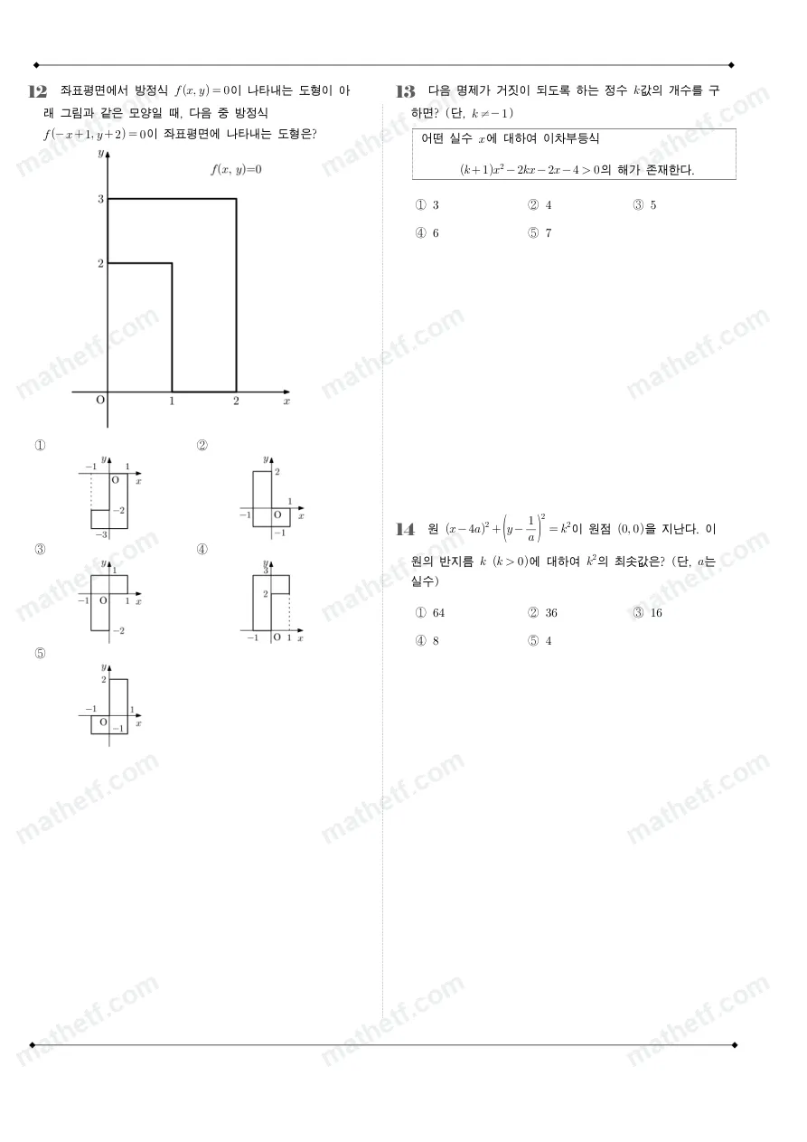 한가람고등학교 2024년 1학년 2학기 중간고사 수학(하) 수학 기출문제 미리보기 4페이지