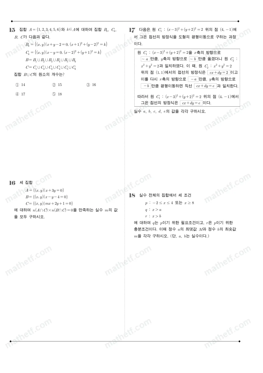 한가람고등학교 2024년 1학년 2학기 중간고사 수학(하) 수학 기출문제 미리보기 5페이지
