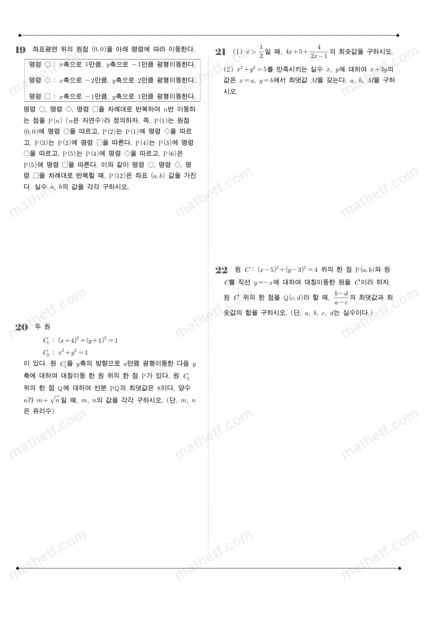 한가람고등학교 2024년 1학년 2학기 중간고사 수학(하) 수학 기출문제 미리보기 6페이지