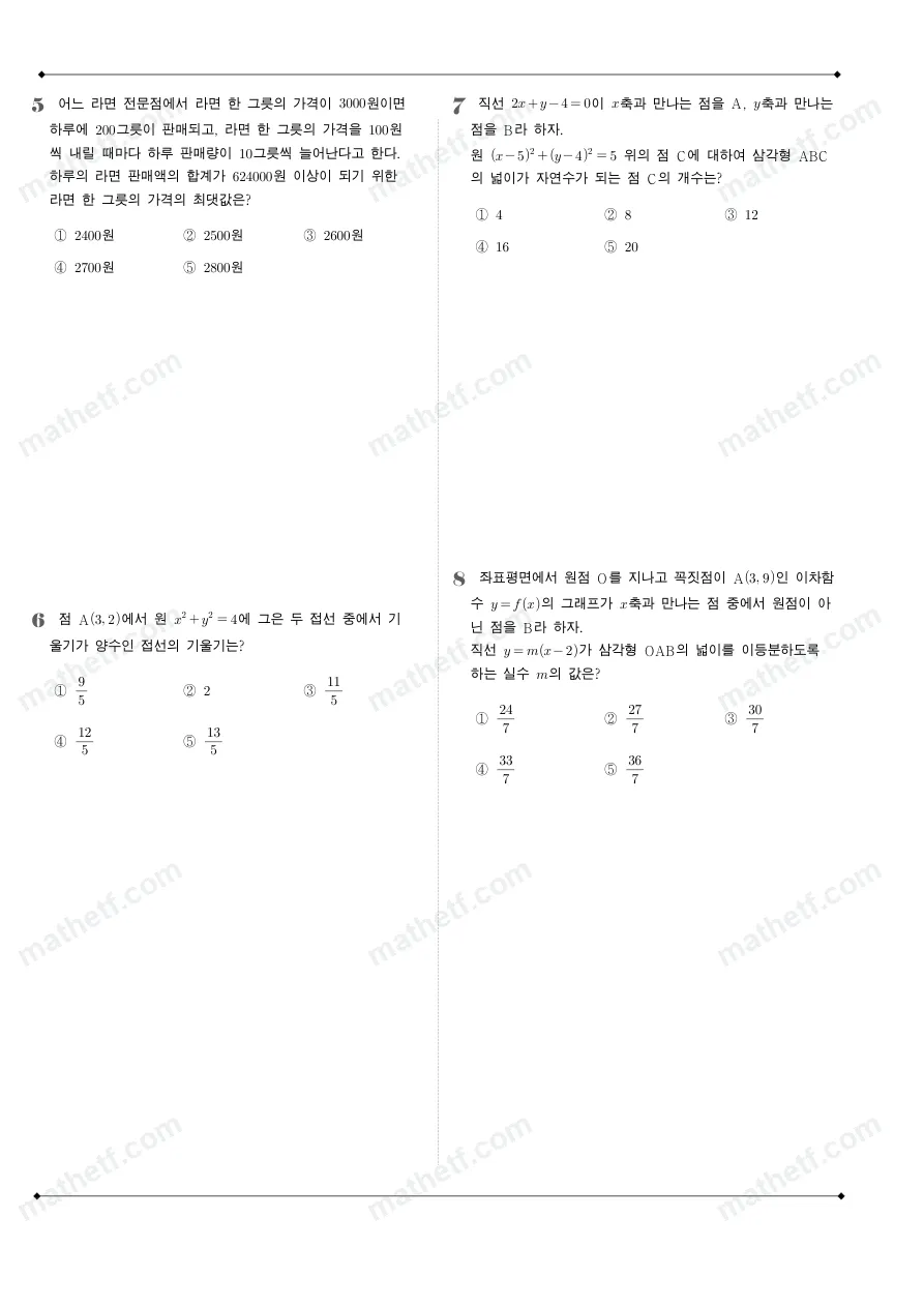 잠신고등학교 2024년 1학년 1학기 기말고사 수학(상) 수학 기출문제 미리보기 2페이지
