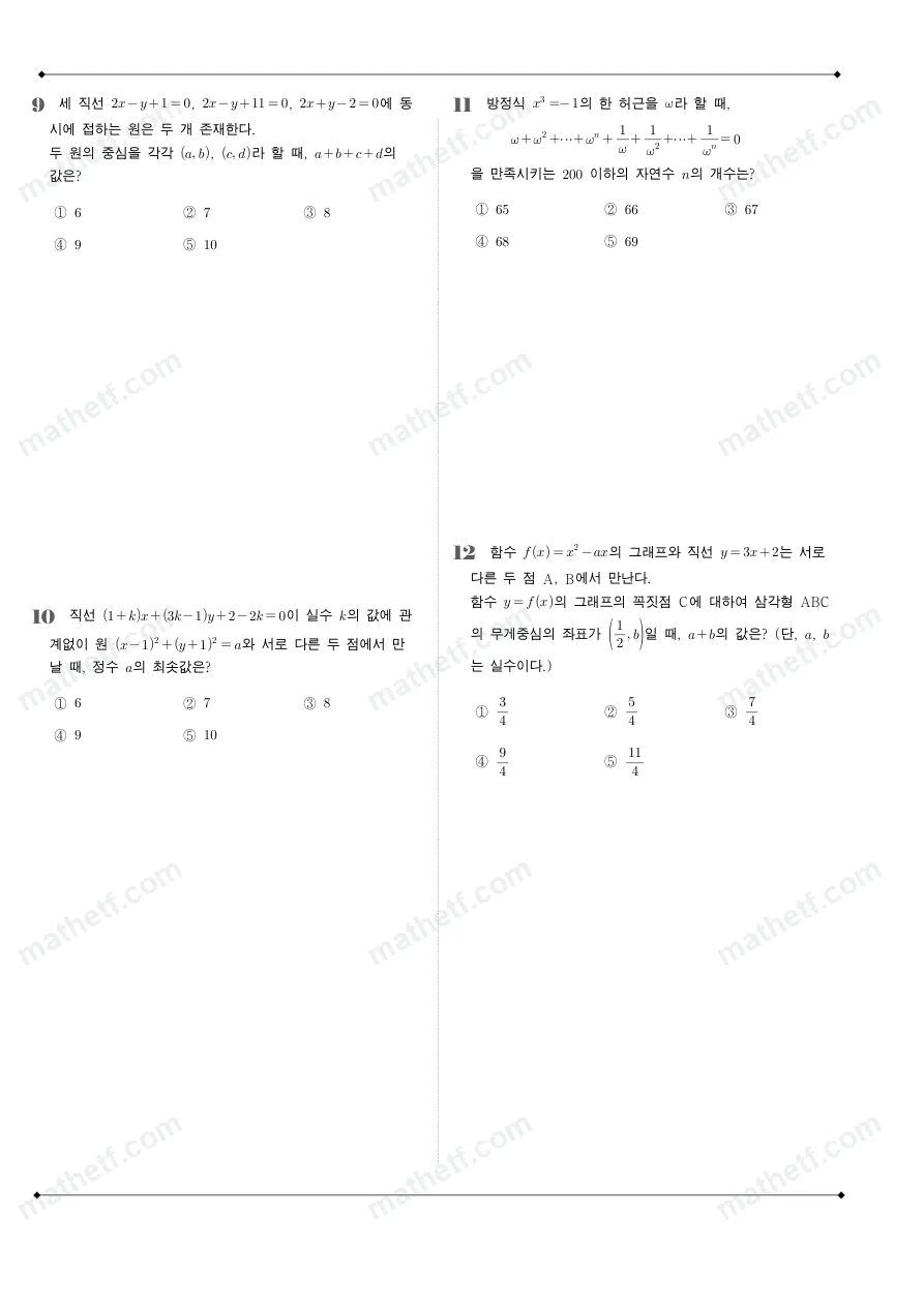 잠신고등학교 2024년 1학년 1학기 기말고사 수학(상) 수학 기출문제 미리보기 3페이지