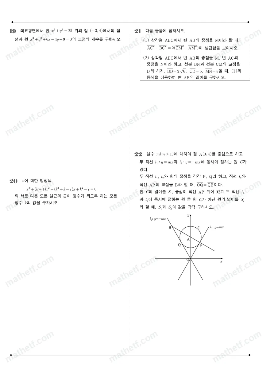 잠신고등학교 2024년 1학년 1학기 기말고사 수학(상) 수학 기출문제 미리보기 6페이지