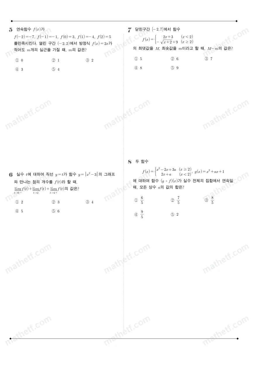 문정고등학교 2025년 2학년 2학기 중간고사 수학II 수학 기출문제 미리보기 2페이지