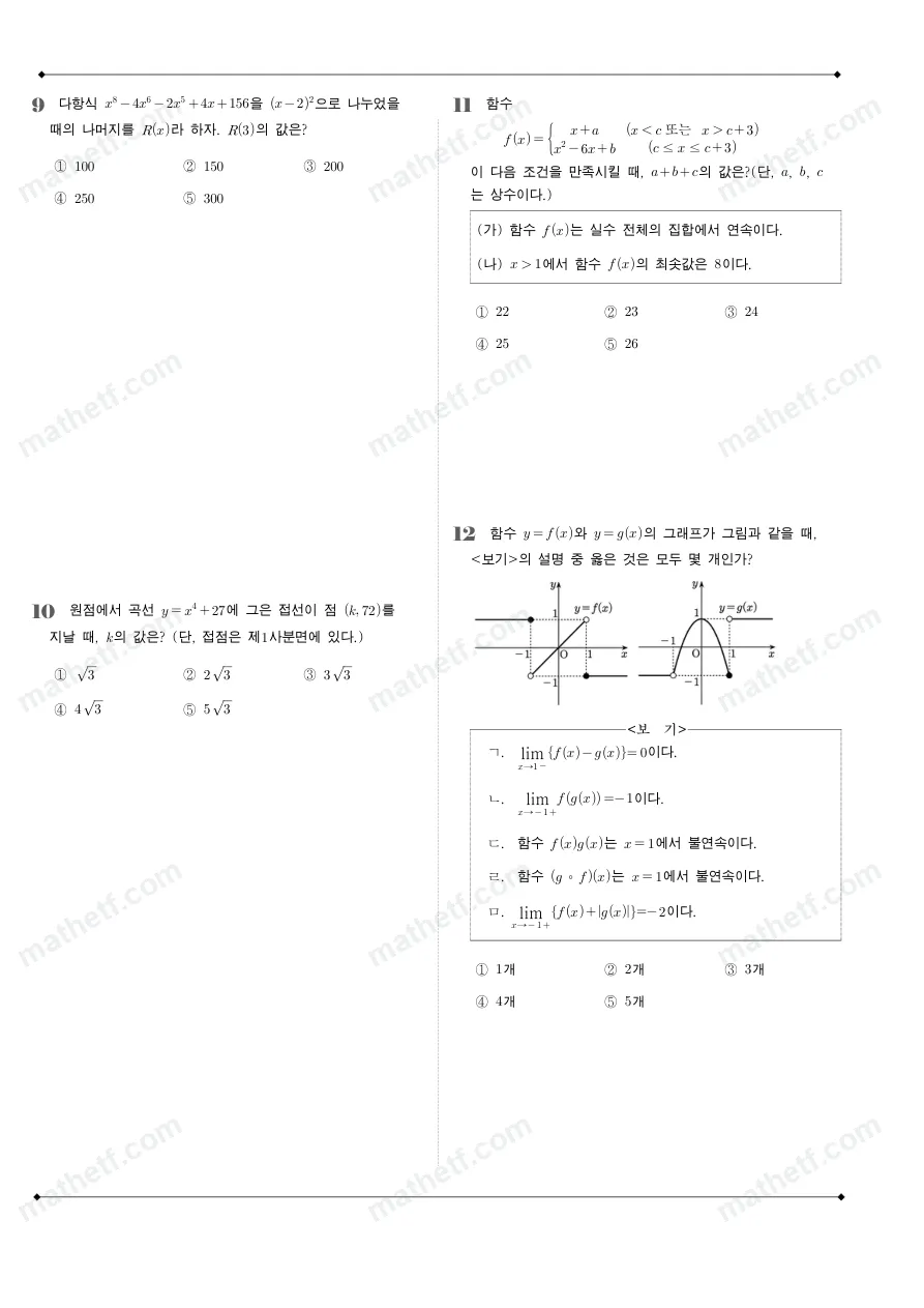문정고등학교 2025년 2학년 2학기 중간고사 수학II 수학 기출문제 미리보기 3페이지
