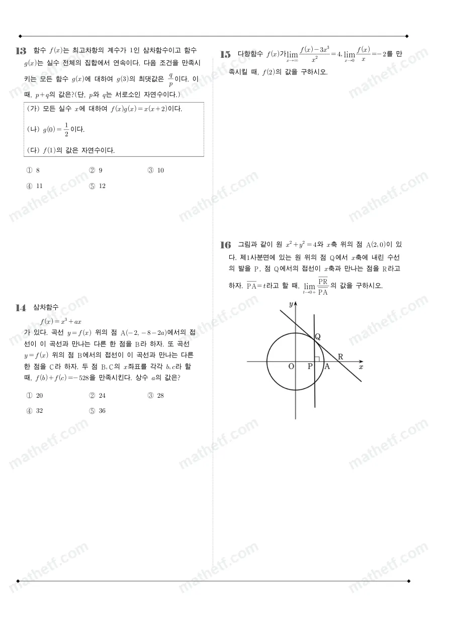문정고등학교 2025년 2학년 2학기 중간고사 수학II 수학 기출문제 미리보기 4페이지