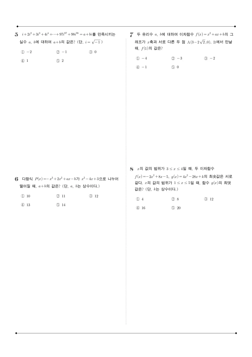 개포고등학교 2025년 1학년 1학기 중간고사 공통수학1 수학 기출문제 미리보기 2페이지