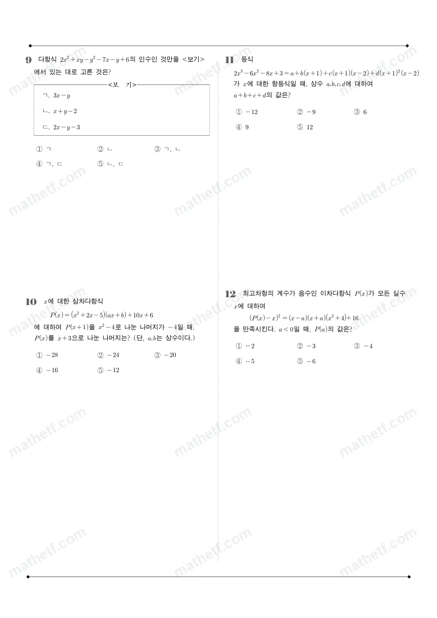 개포고등학교 2025년 1학년 1학기 중간고사 공통수학1 수학 기출문제 미리보기 3페이지
