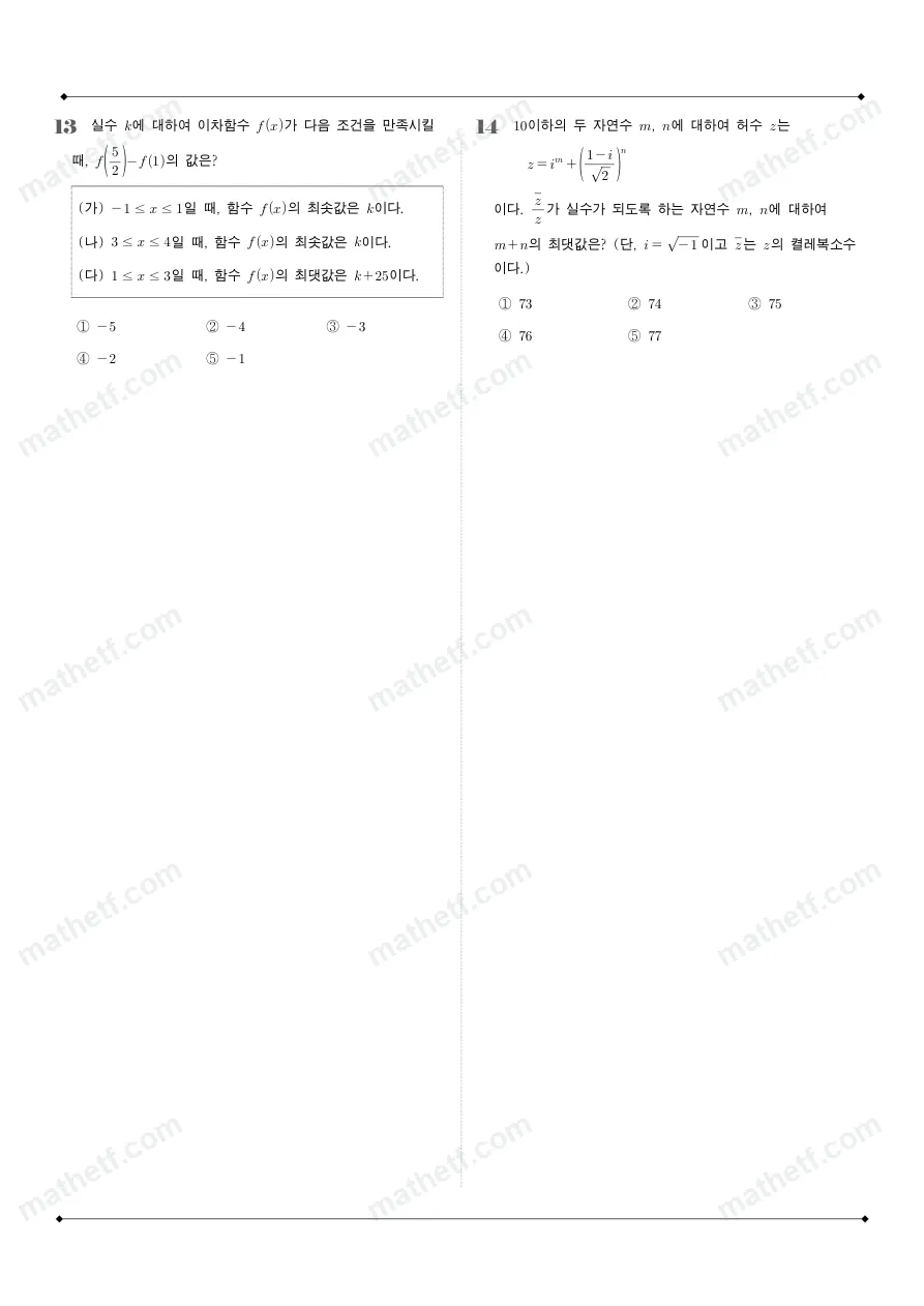 개포고등학교 2025년 1학년 1학기 중간고사 공통수학1 수학 기출문제 미리보기 4페이지