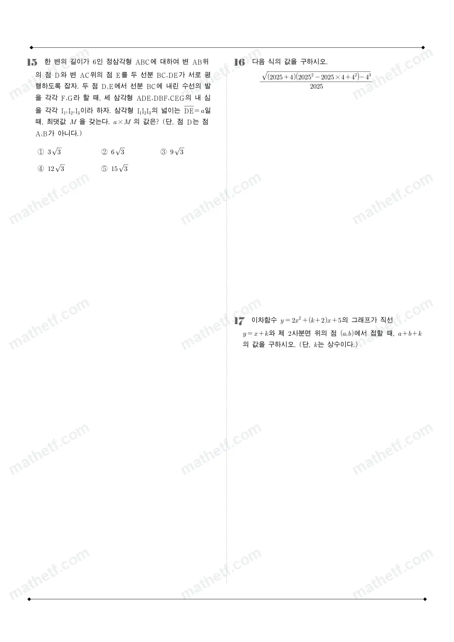 개포고등학교 2025년 1학년 1학기 중간고사 공통수학1 수학 기출문제 미리보기 5페이지