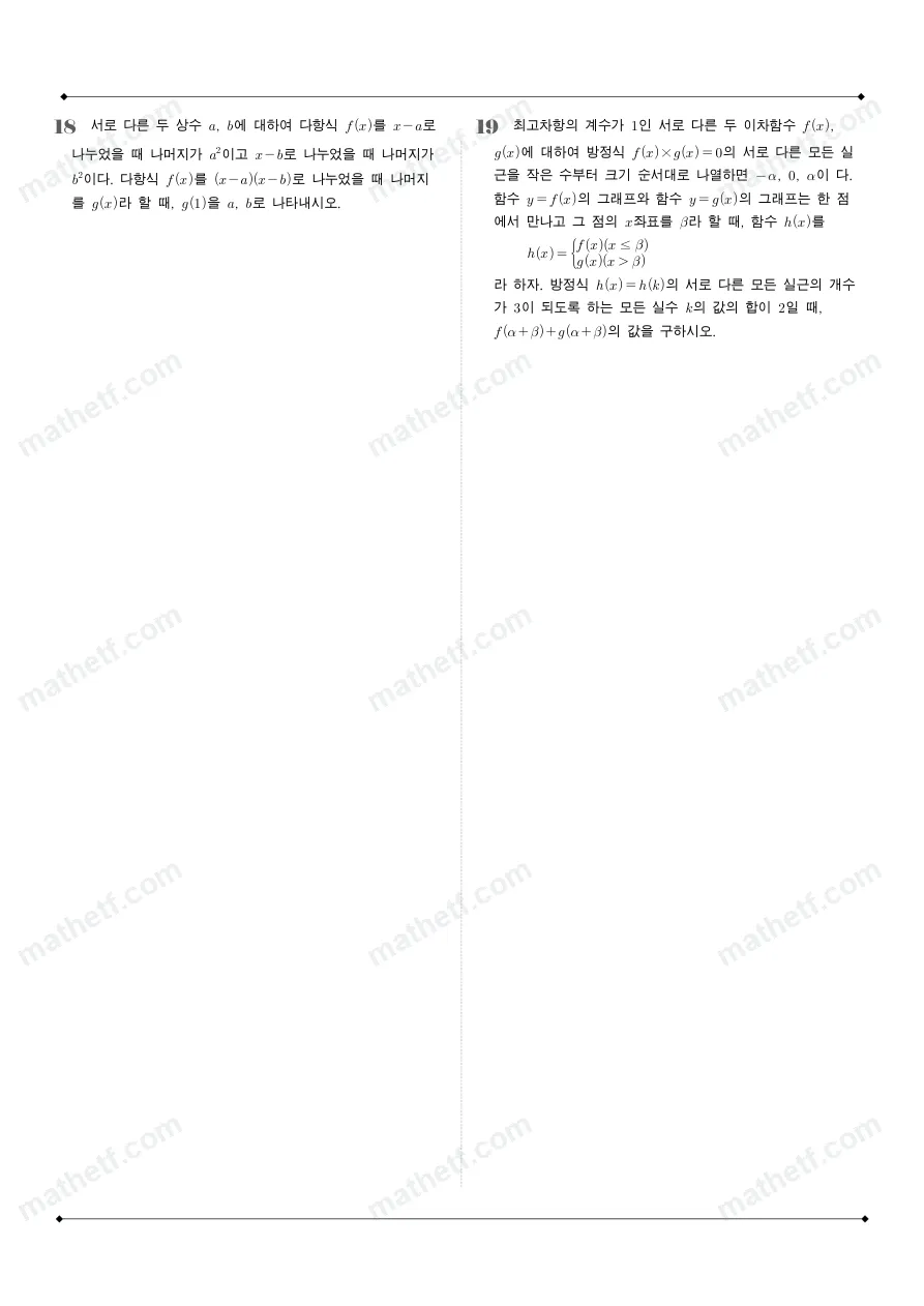 개포고등학교 2025년 1학년 1학기 중간고사 공통수학1 수학 기출문제 미리보기 6페이지