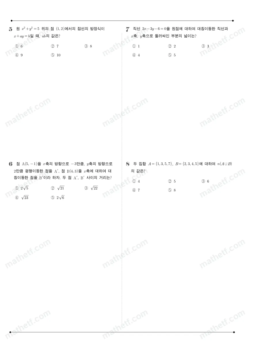 서현고등학교 2025년 1학년 2학기 중간고사 공통수학2 수학 기출문제 미리보기 2페이지