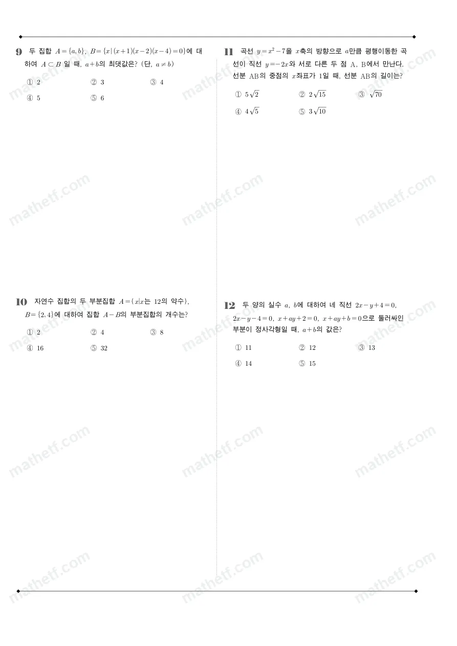 서현고등학교 2025년 1학년 2학기 중간고사 공통수학2 수학 기출문제 미리보기 3페이지