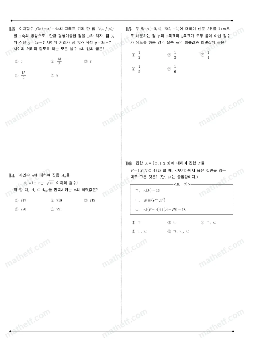 서현고등학교 2025년 1학년 2학기 중간고사 공통수학2 수학 기출문제 미리보기 4페이지