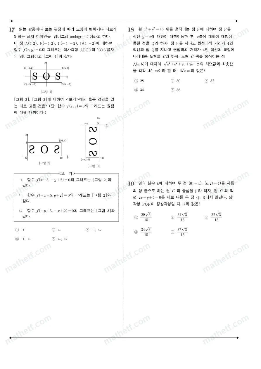 서현고등학교 2025년 1학년 2학기 중간고사 공통수학2 수학 기출문제 미리보기 5페이지